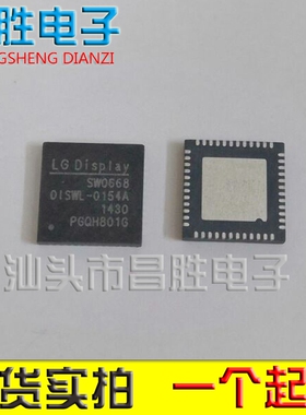 【昌胜电子】原装正品 SW0668 液晶屏芯片 QFN