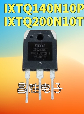 【昌胜电子】原装进口拆机 IXTQ140N10P IXTQ200N10T 测好发货