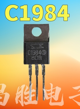 进口拆机 2SC1984 C1984 三极管 TO-220