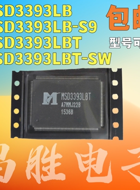 原装正品 MSD3393LB-S9 MSD3393LBT MSD3393LBT-SW 液晶芯片