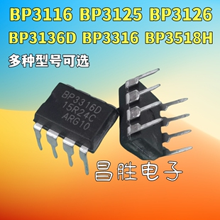 BP3116 BP3125 BP3126 3135D 3136D 3316 BP3518H 电源芯片 DIP