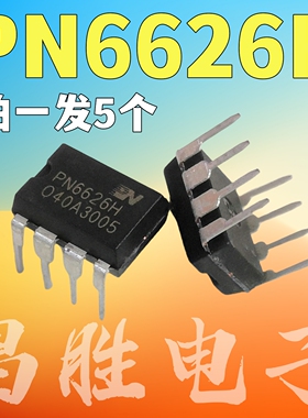【拍一件发5个】全新原装 PN6626H 电源控制芯片 DIP-8
