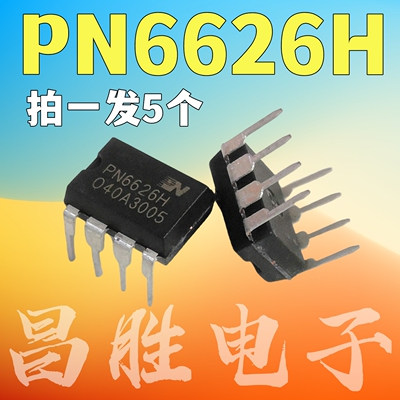 全新原装PN6626H芯片DIP-8