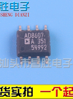【昌胜电子】AD8607A AD8607AR 运算放大器芯片 SOP-8封装 贴片