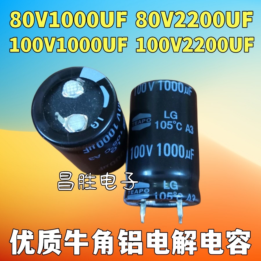 80V1000V2200UF100V100V2200