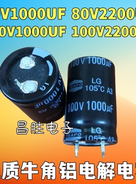 【硬脚牛角】80V1000 80V2200UF 100V100 100V2200UF 电解电容
