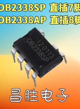【昌胜电子】全新原装 OB2338AP OB2338SP 电源芯片 DIP-7脚/8脚