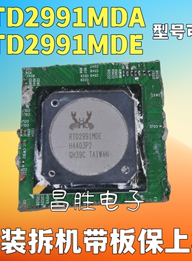 【原装拆机带板】RTD2991MDA RTD2991MDE 液晶屏芯片【直拍】