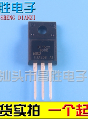 大功率单向可控硅 BT152X-600R BT152X-800R 塑封TO-220