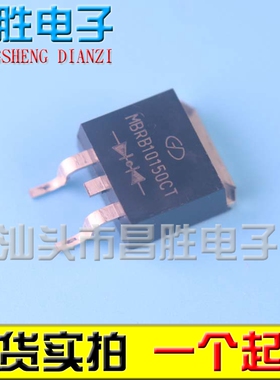 【昌胜电子】10150 MBRB10150CT HBR10150S 整流管 贴片TO-263
