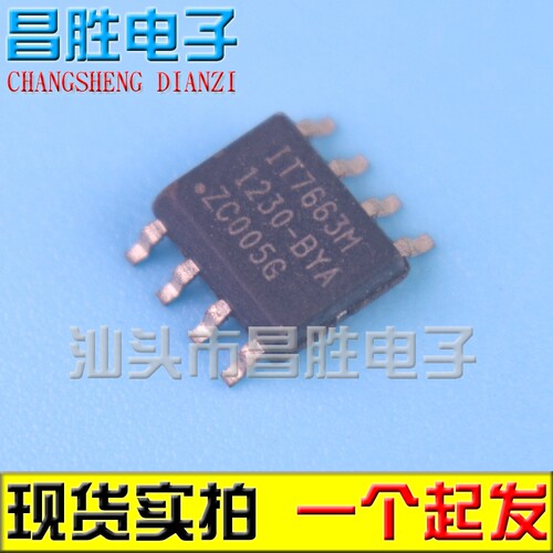 IT7663M贴片SOP-8封装