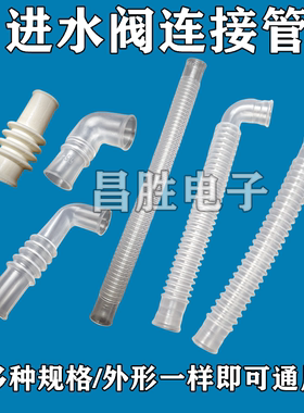 全自动洗衣机进水阀连接管进水管透明软管电磁阀连接管通用