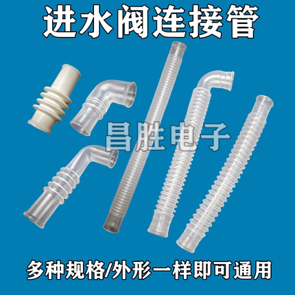 全自动洗衣机进水阀连接管进水管透明软管电磁阀连接管通用