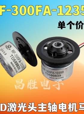 DVD激光头主轴电机 5.9V 马达 RF-300FA-12350 EVD电机 机芯电机