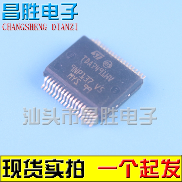 【昌胜电子】原装正品 TDA7491HV【尾数HV】音频放大器 SSOP36