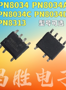 PN8034 PN8034A 8034C 8034D PN8313 SOP-7 非隔离高效率电源芯片