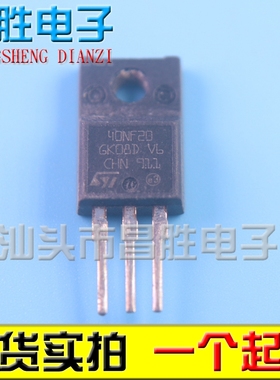【昌胜电子】原装进口拆机 STF40NF20 40NF20 40N20 塑封 TO-220