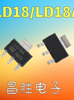 【昌胜电子】LD18 LD18A LD1117AS18TR SOT-223 逻辑板电源稳压器