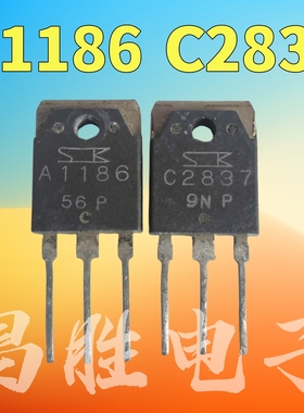 进口拆机 2SA1186 A1186 2SC2837 C2837 三肯大功率音频功放对管