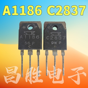 进口拆机 2SA1186 A1186 2SC2837 C2837 三肯大功率音频功放对管