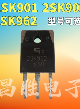 原装进口拆机 2SK901A 2SK902 2SK962 K962 场效应管 测试好