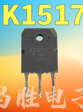 原装拆机 2SK1517 K1517 K1527 N沟道MOS场效应管