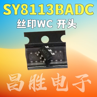 【昌胜电子】SY8113BADC 丝印WC 开头 稳压器芯片 SOT23-6