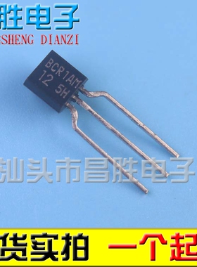 【昌胜电子】全新 BCR1A BCR1AM-12A 双向可控硅 1A600V TO-92