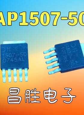 【昌胜电子】AP1507-50D5L AP1507 开关稳压器 SOT252-5
