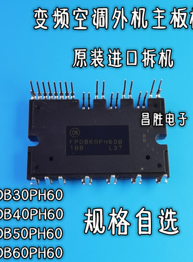 【都有货】FPDB20PH60 30PH60 40PH60B 50PH60B FPDB60PH60B