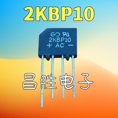 2KBP10桥堆KBP102A1000V