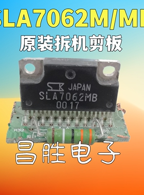 【原装拆机带板】SLA7062M SLA7062MB 驱动IC芯片