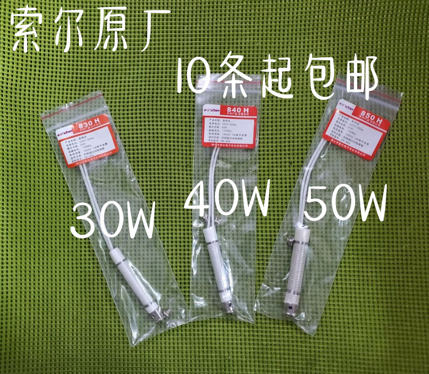 【原厂配件】30W40W50W外热式长寿命电烙铁芯发热芯 五金/工具 烙铁/电焊头 原图主图