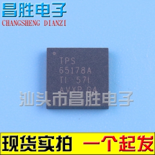 【昌胜电子】TPS65178 TPS65178A【2种都有】液晶屏芯片 QFN