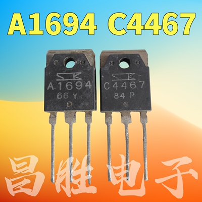 进口拆机A1694C4467功放对管