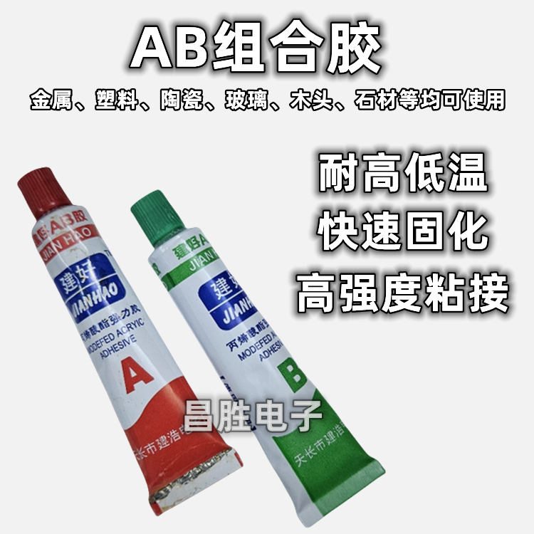强力AB胶 金属胶 无影胶 厌氧胶 金属塑料粘合胶水,文具电教/文化用品/商务用品,胶水,淘宝优惠券,粉丝福利购,淘宝优惠卷
