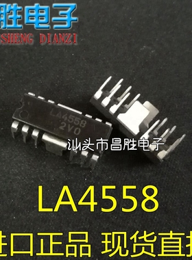 【昌胜电子】LA4558 原装现货 可直拍