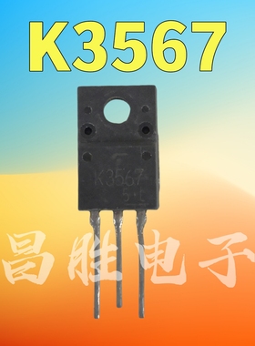 进口拆机 K3567 2SK3567 液晶场效应管 TO-220