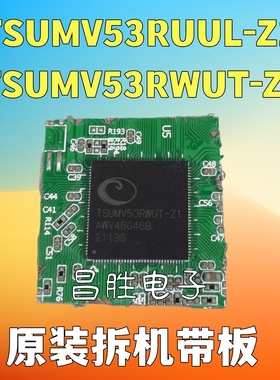 【原装拆机带板】TSUMV53RUU-Z1 TSUMV53RWUT-Z1 RWET RWU-Z1