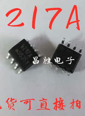 【昌胜】贴片 HCPL-0217A IL217A 光电耦合器 SOP-8 丝印：217A