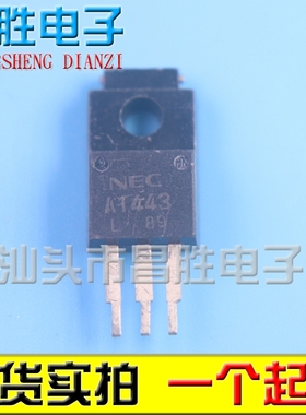 【昌胜电子】原装进口拆机 2SA1443 A1443 TO-220F 三极管