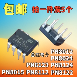 【拍一件发5个】PN8015A 8024R 8123 8124F 6012 8112 8122 6149H