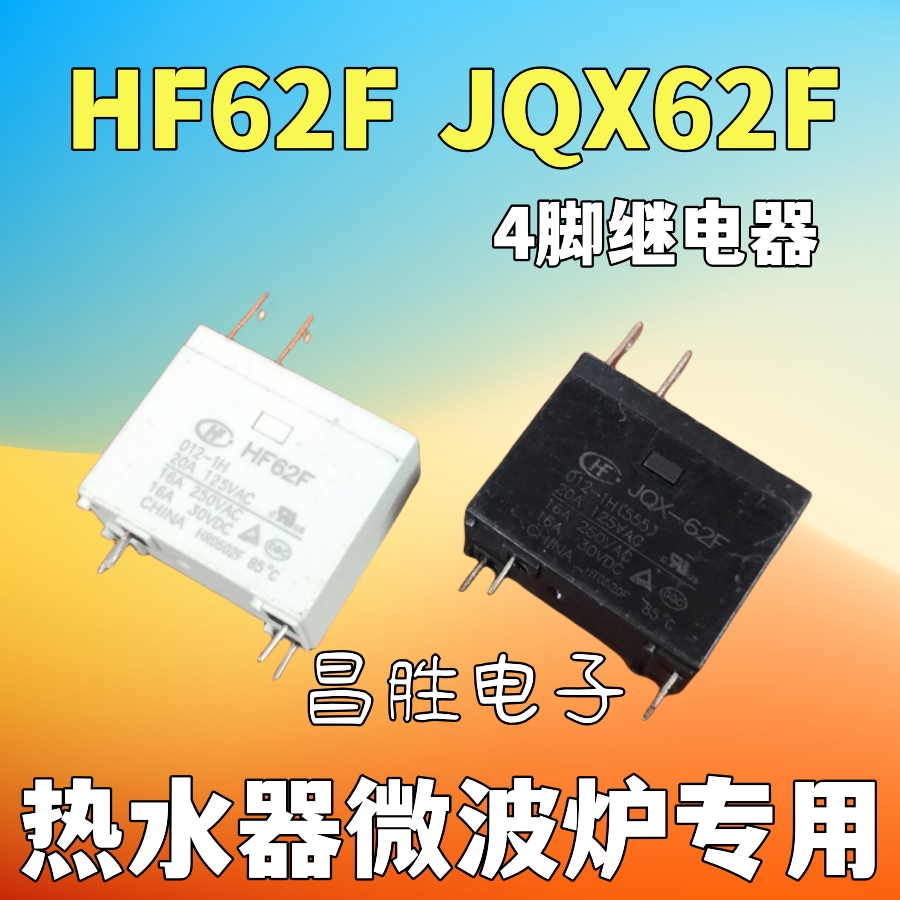 JQX-62F-012-1HHF62F-012-1H