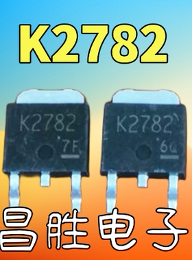 【昌胜电子】K2782 仪表里程表灯故障不亮 功率场效应管