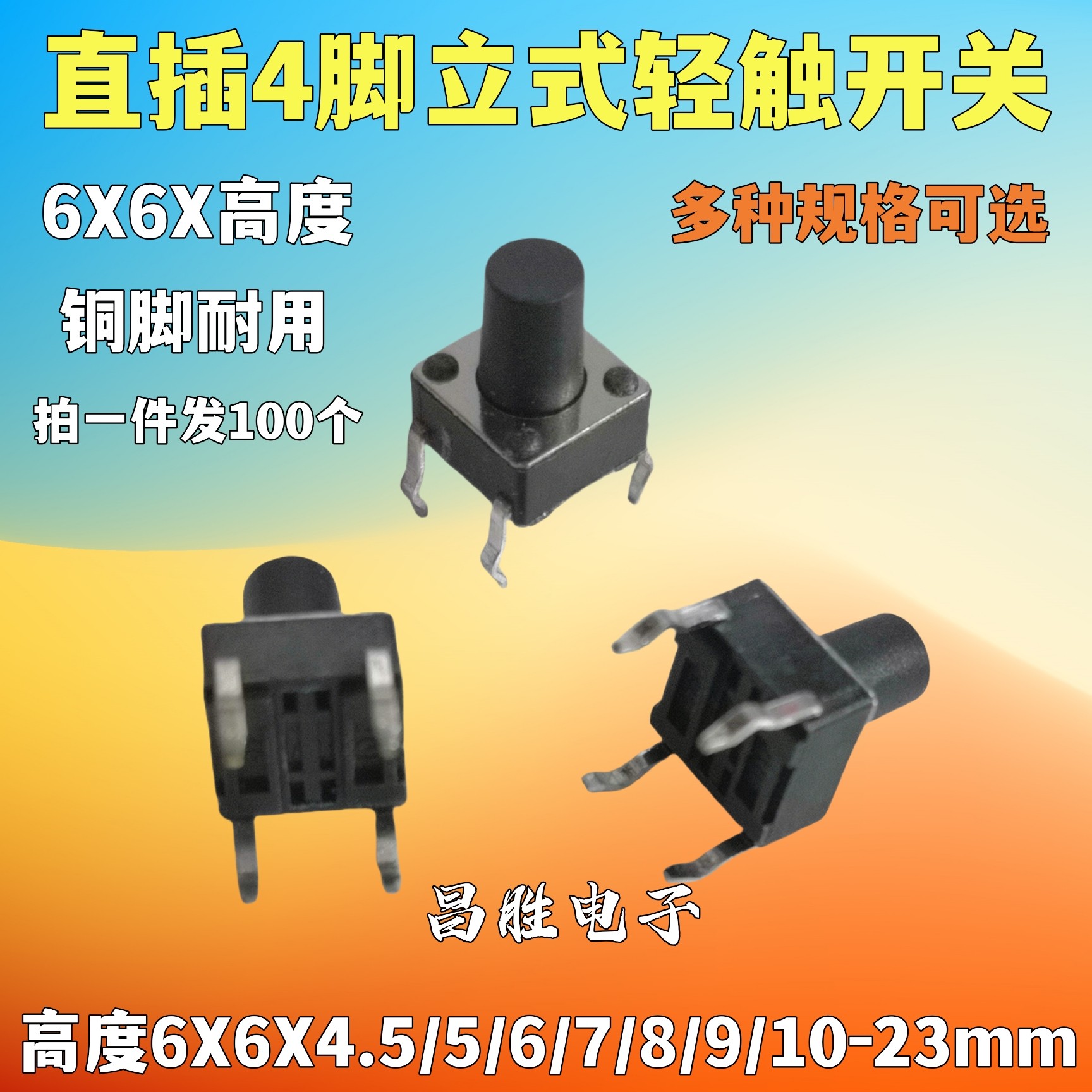 直插4脚立式微动按键轻触开关6*6*5/6/7/8/9/10/11/12/13/14/15mm