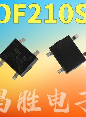 【拍一件发5个】全新原装 DF210S 贴片玻璃钝化整流桥 2A1000V