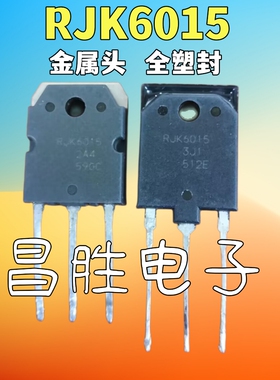 【昌胜电子】原装进口拆机 RJK6015 大功率场效应管
