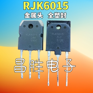 【昌胜电子】原装进口拆机 RJK6015 大功率场效应管