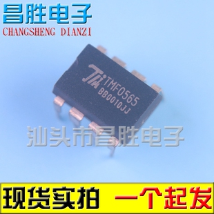 【昌胜电子】TMF0565 电流型离线式开关电源控制器 DIP-8