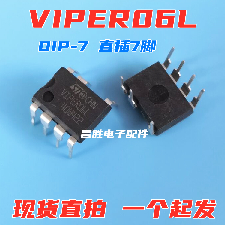 【昌胜电子】原装正品 VIPER06L电源芯片直插7脚 DIP-7